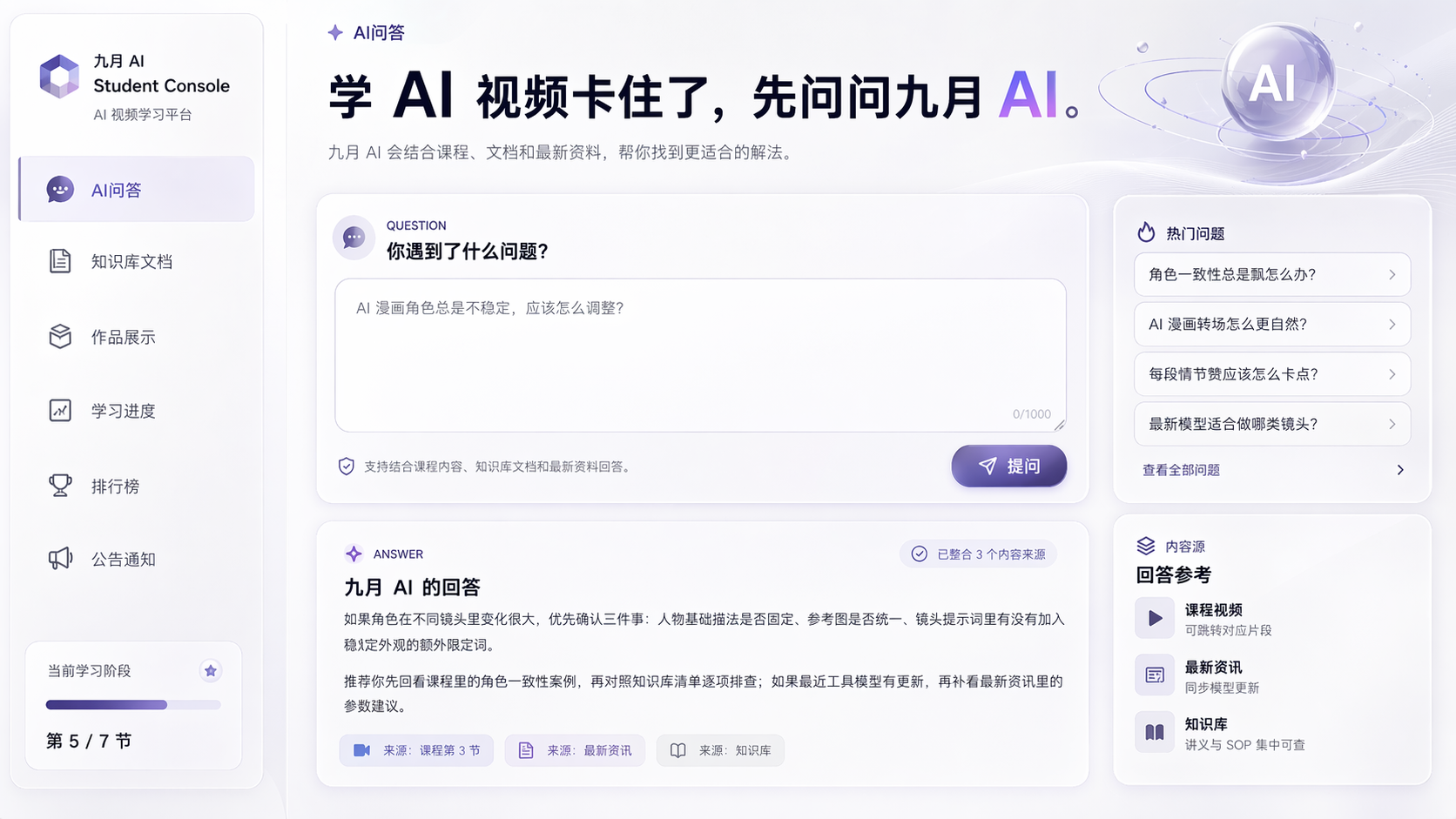 AI 视频培训学员平台截图